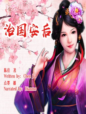 cover image of 治国安后 (Love in the Imperial Struggle)